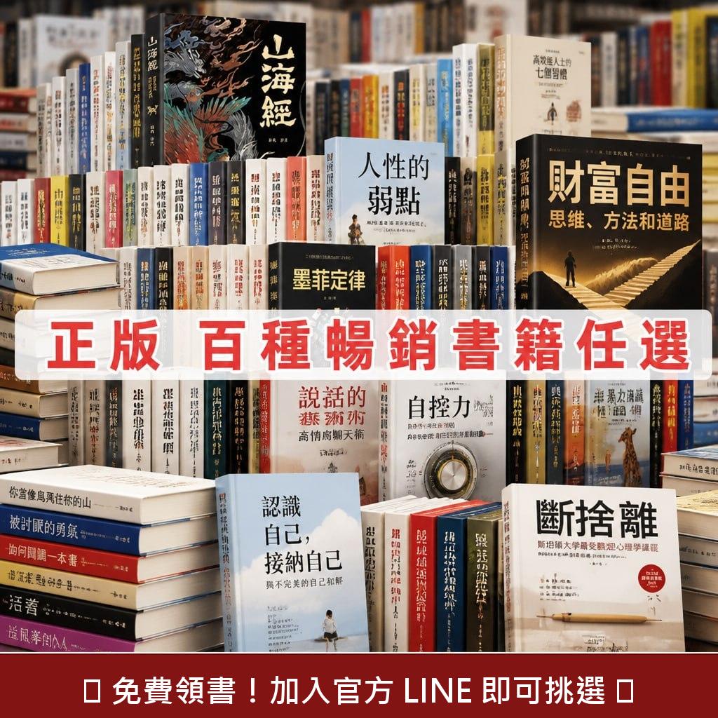 百種繁體暢銷書庫
